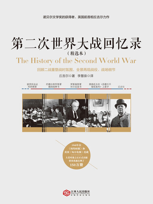第二次世界大战回忆录(中文） 第二次世界大战回忆录- 图书- 豆瓣